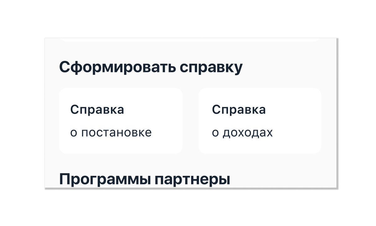 Все справки можно сформировать в приложении «Мой налог»