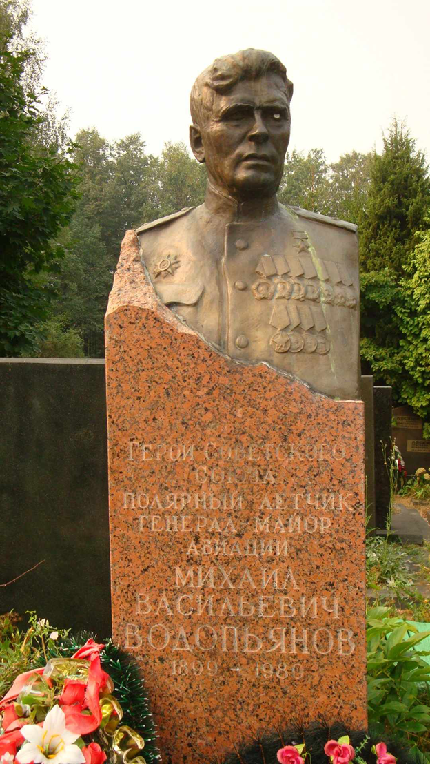 Героя советского союза м в водопьянова. Водопьянова Михаила Васильевича.