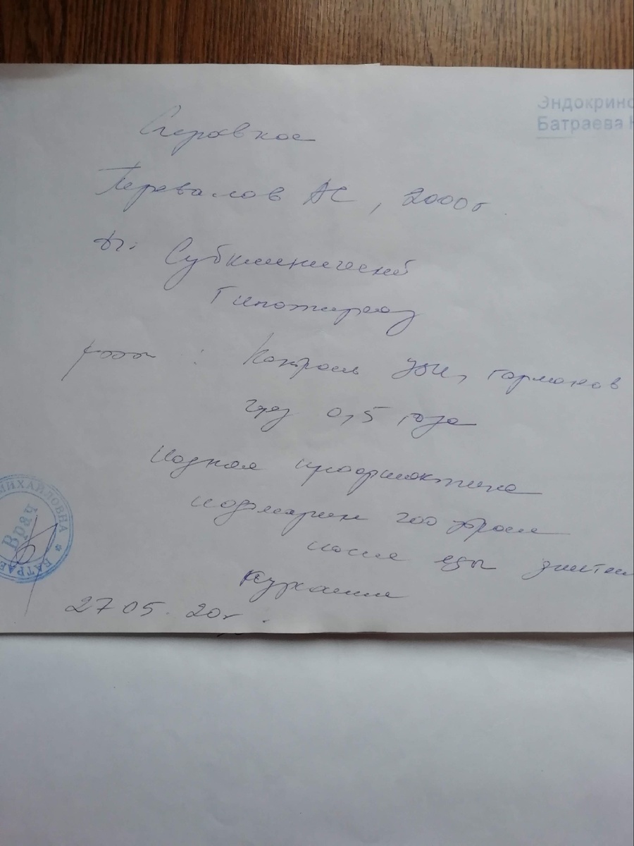 заключение врача, нашей первой горбольницы.