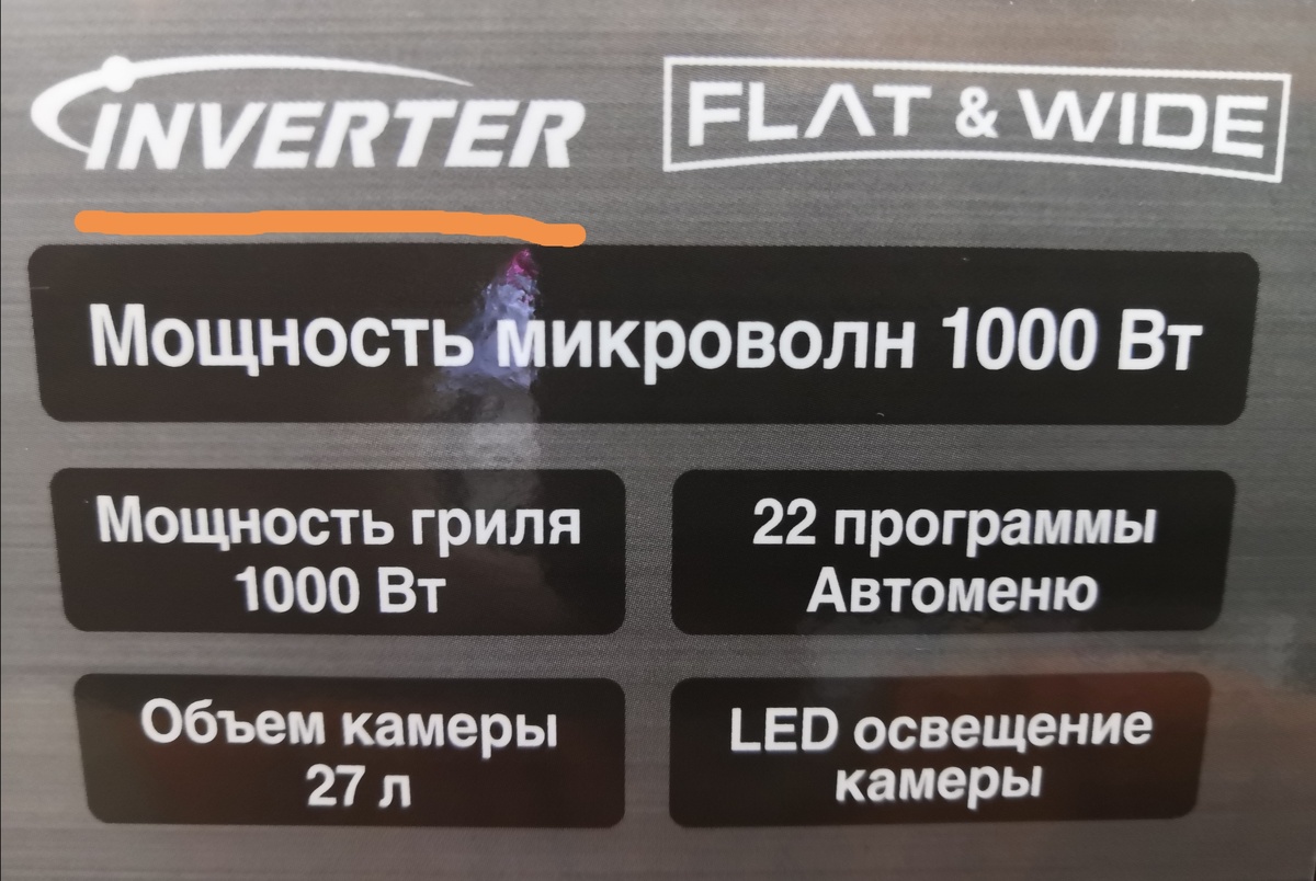 Обратите внимание на слово INVERTER.