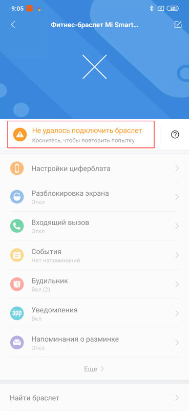 Ошибка в подсчете шагов и калорий