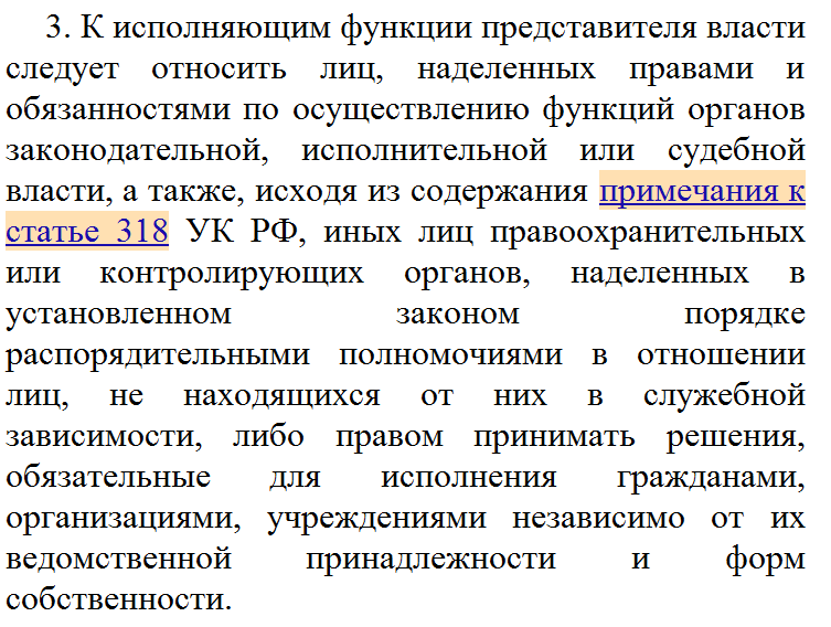 Постановления пленума вс рф 2021. Насилие в отношении представителя власти.