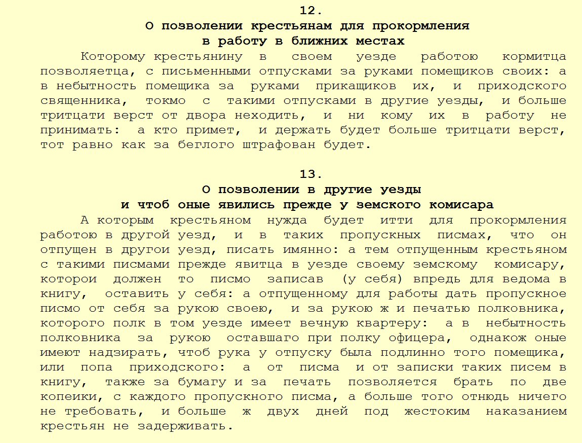 Выдержка из «Плаката о зборе подушном и протчем», 26 июня 1724 года