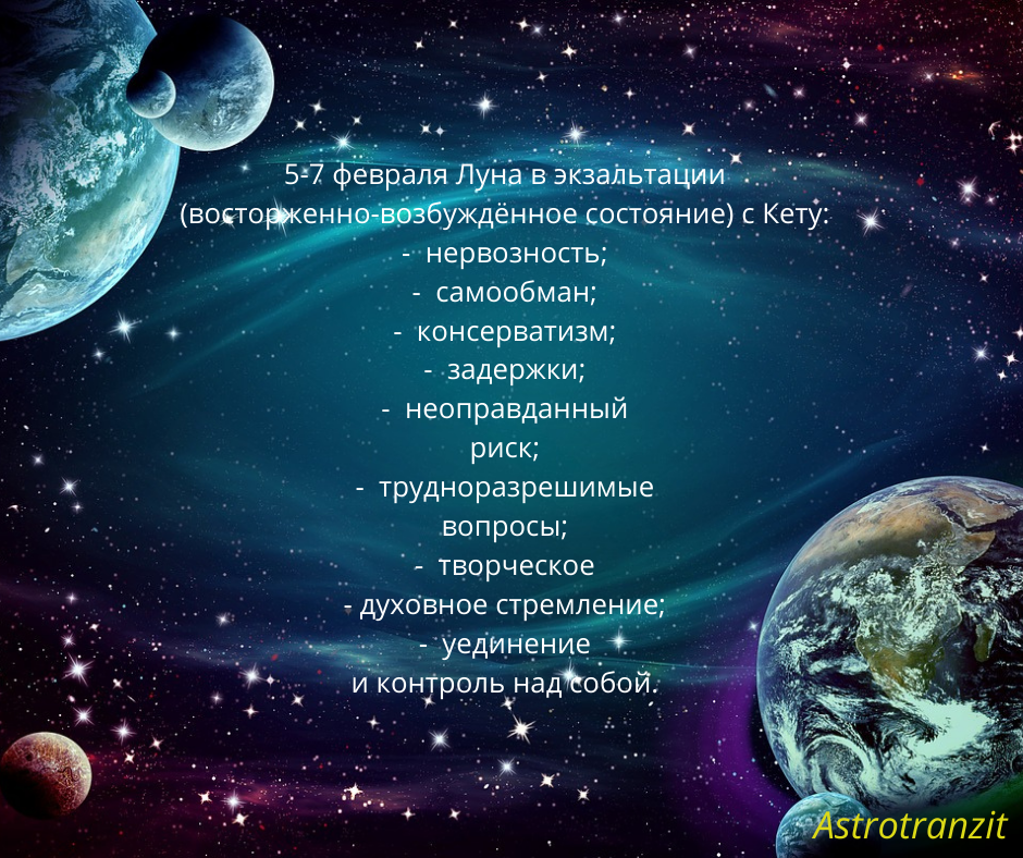 Astrotranzit