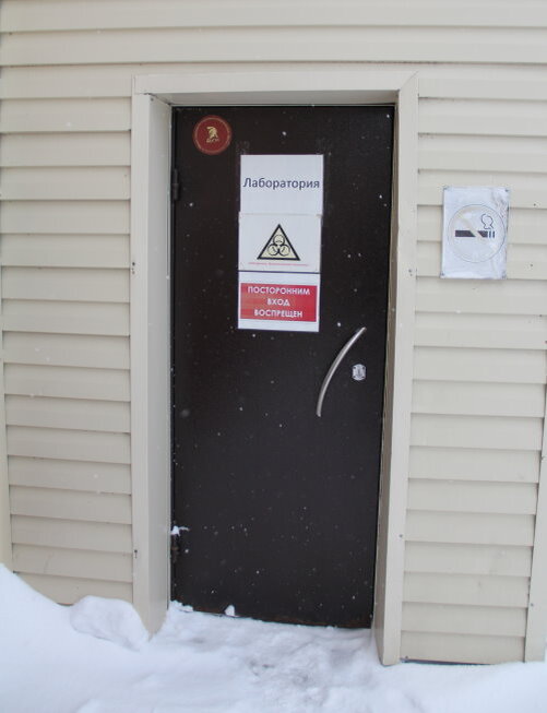 Вход в бактериологическую лабораторию