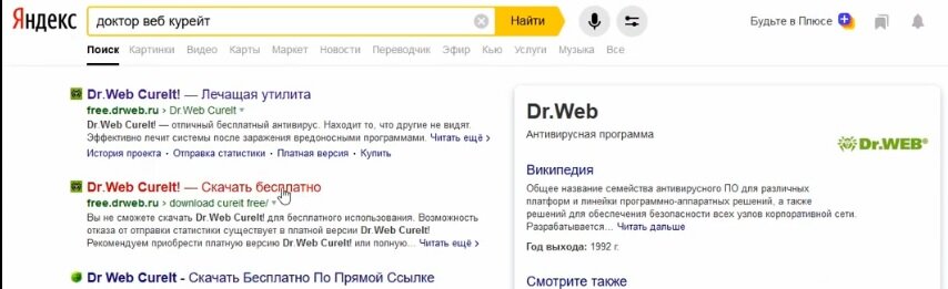 Потом выбираете вторую ссылку, где написано "скачать бесплатно"