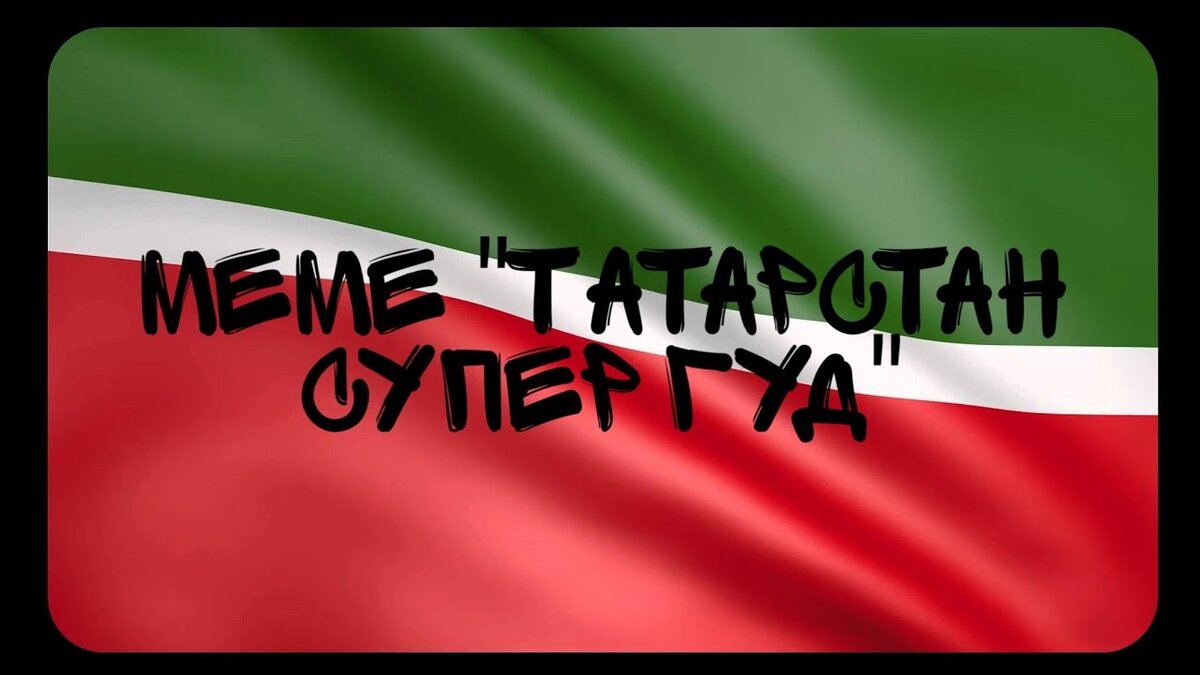 Фирдус Тямаев на днях выложил в YouTube клип  на песню «Татарлар». По его словам, это, ни много ни мало, новый гимн татарского народа