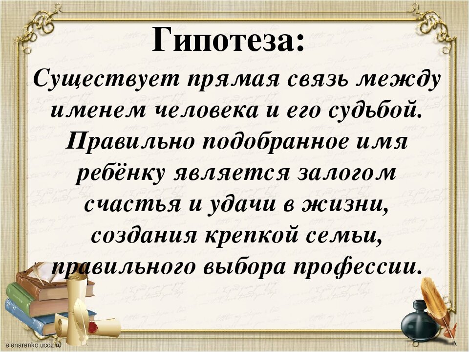 3 класс проект на тему тайна имени