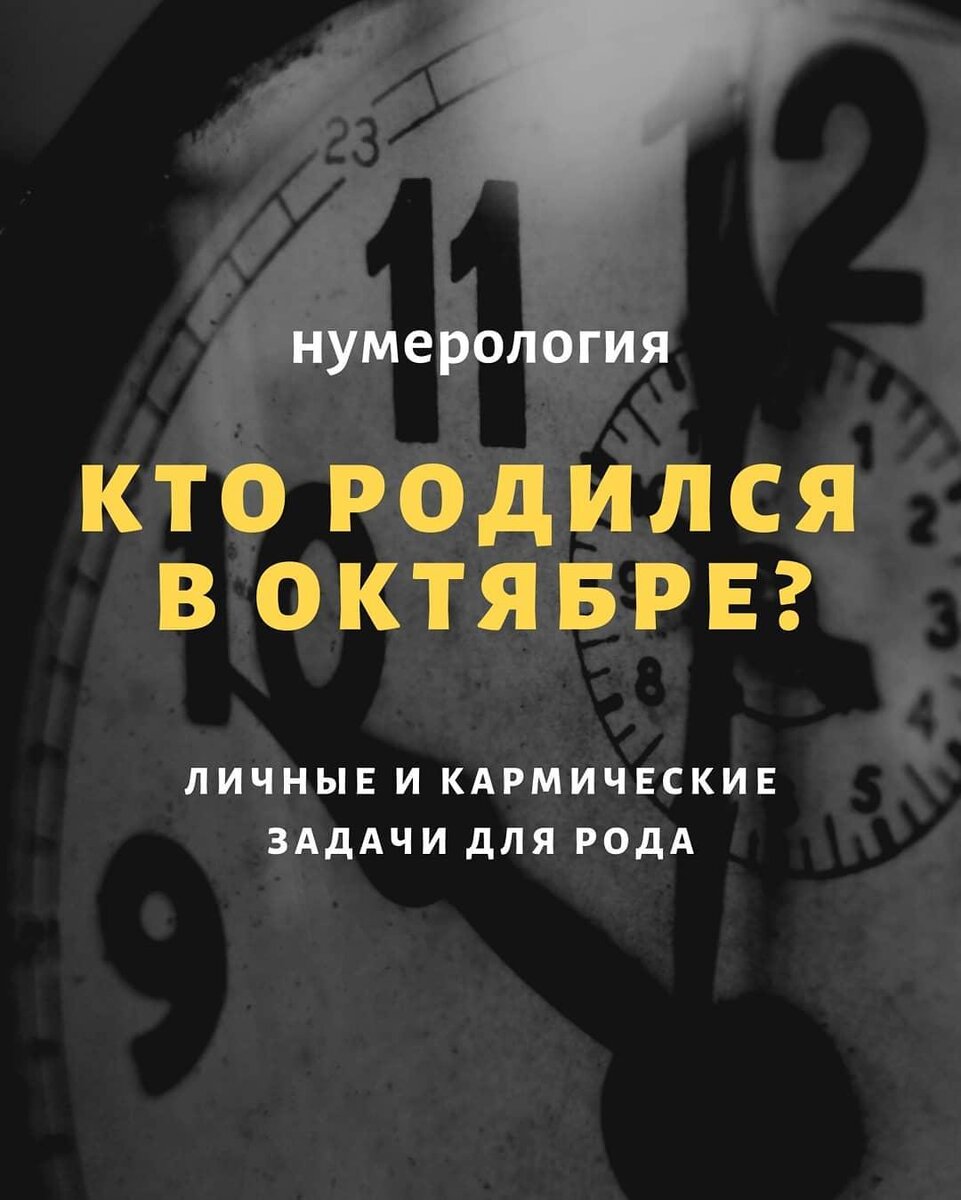 кто родился в октябре