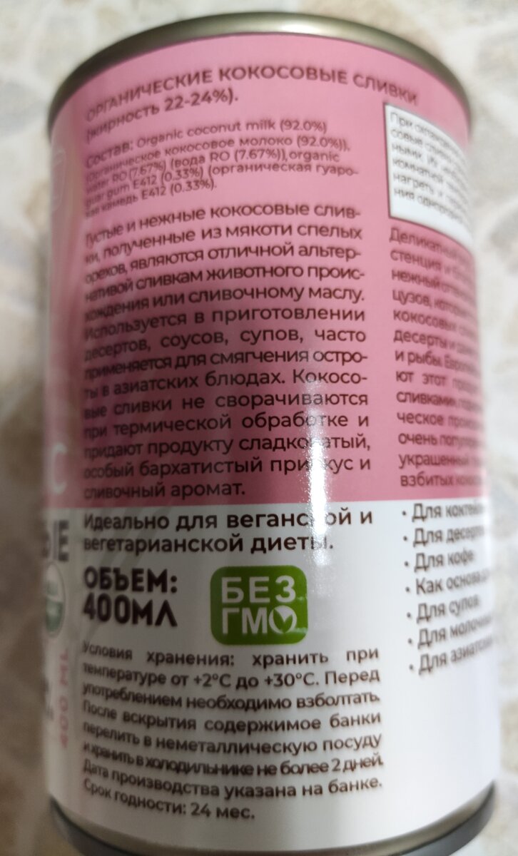 Кокосовые сливки Bioteka Органические