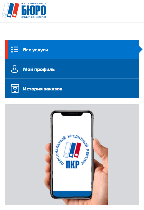 Личный кабинет
