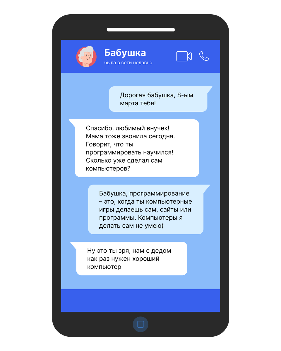 5 смс-переписок внука с бабушкой, которые точно заставят вас улыбнуться |  Школа цифровых навыков Kodland | Дзен