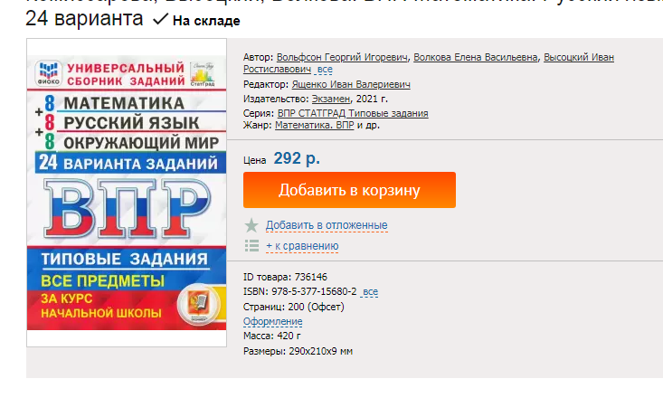 Скриншот с сайта: https://www.labirint.ru/books/736146/