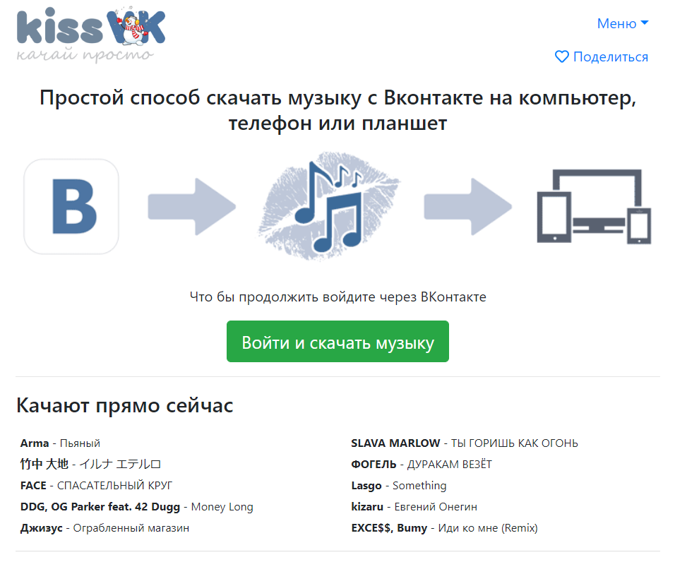 Kissvk. Киссвк киссвк. Кисс ВК. Как удалить на компьютере приложение kissvk. Музыка.