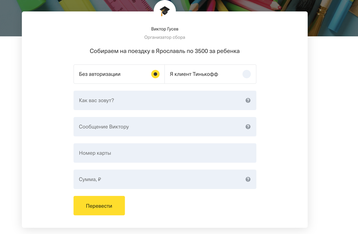 Форма сбора средств при открытии с компьютера
