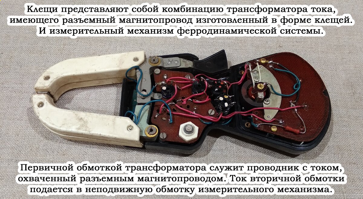 Схема токовых клещей ц4501