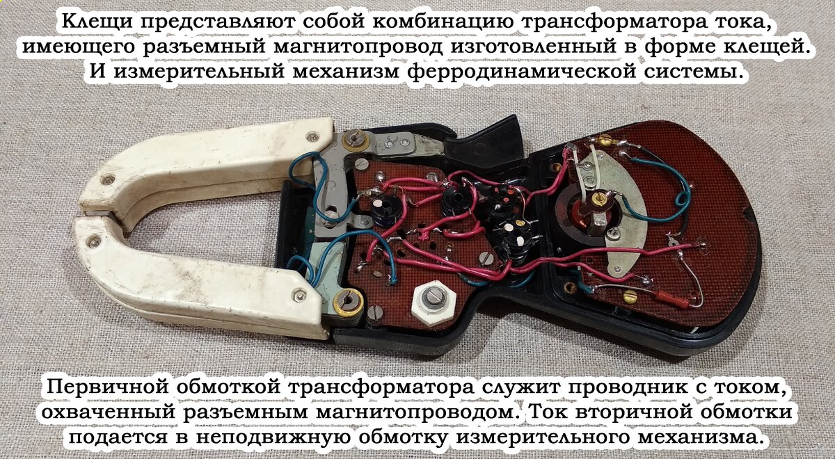 Токовые клещи схема электрическая принципиальная схема