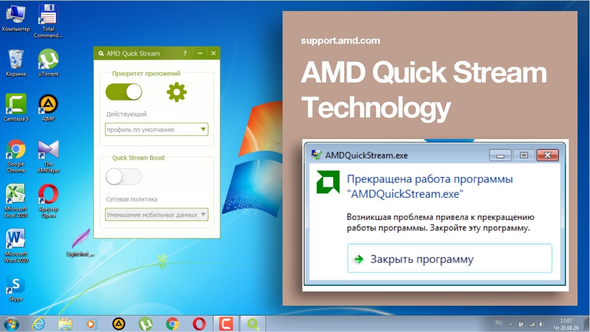 Трансляция сбой. AMD quick Stream что это. AMD quick Stream что это за программа. AMD quick окошко. AMD quick Stream Technology.