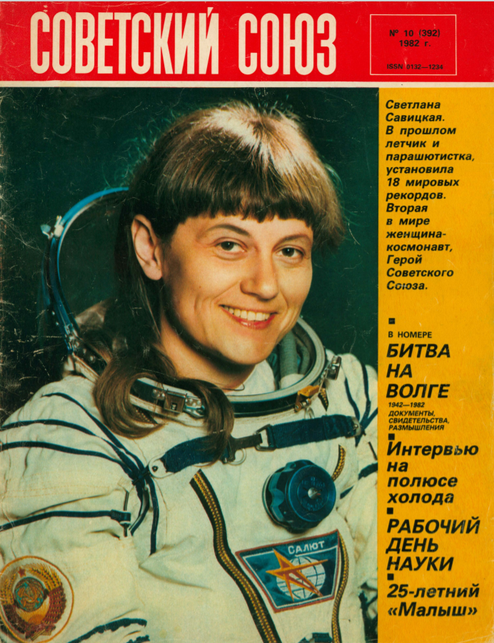 Советские журналы читать. «советский союз» советский журнал. журнал советский союз 1982. советский союз (журнал) журналы ссср. обложки советских журналов.