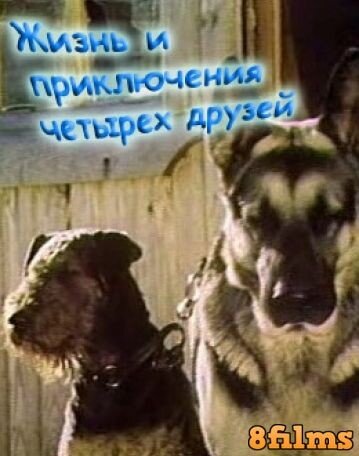 Первый сезон  был снят более 10 лет назад, 1980-1981. Второй сезон детского сериала в 4 серии не стал менее успешным. Рейтинг не хуже Аляски Кид.