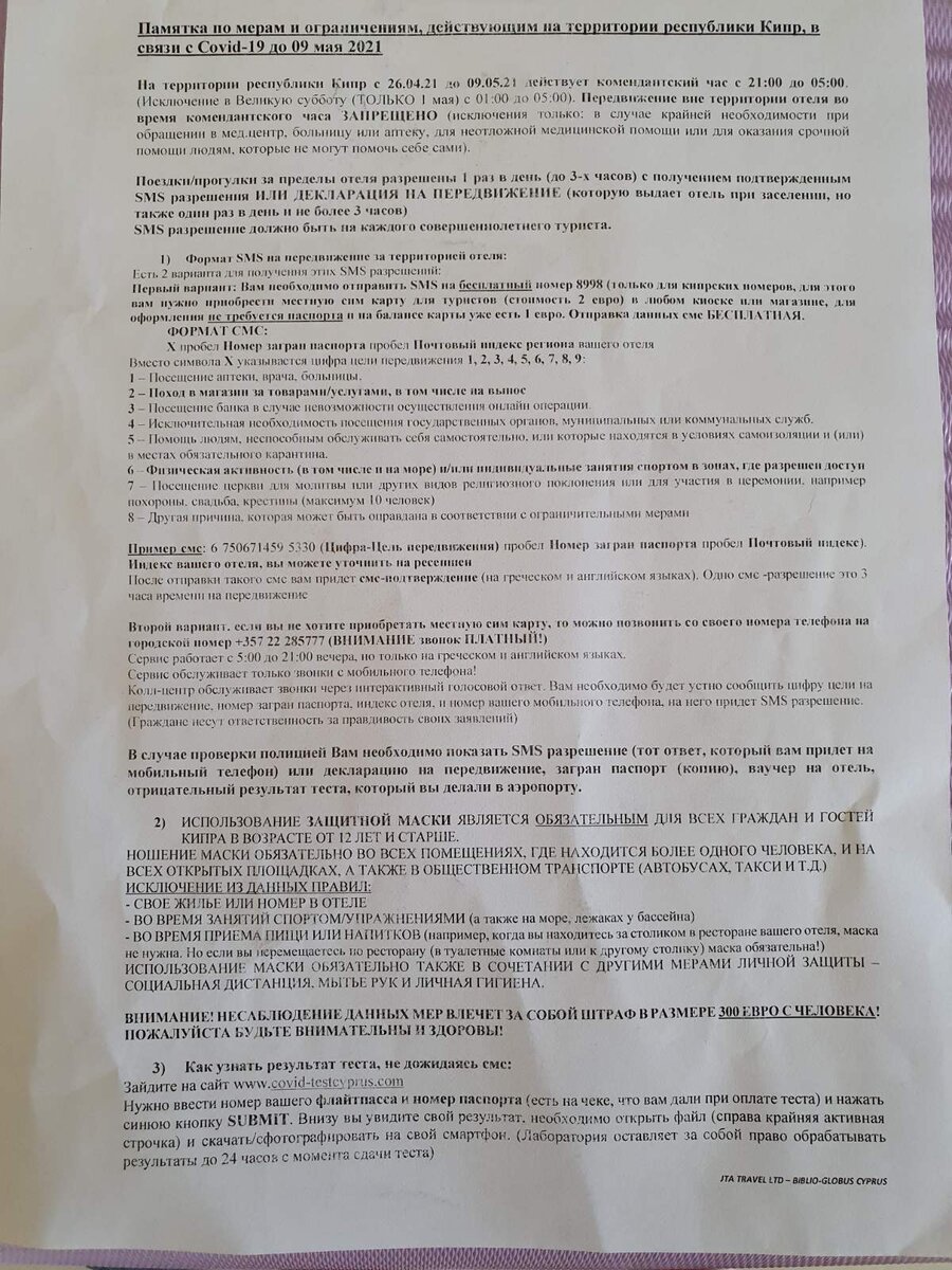 Памятка для туристов