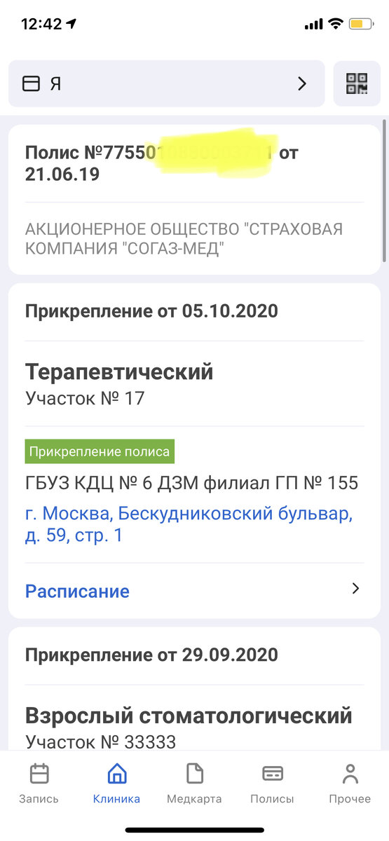 Скрин мобильного приложение ЕМИАС для записи в поликлиники Москвы