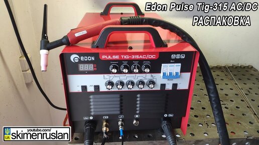 Edon Pulse Tig-315 AC/DC - РАСПАКОВКА