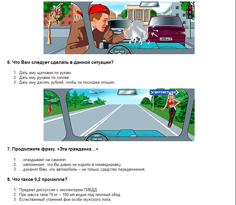 Тест пдд безопасность движения и техника управления автомобилем