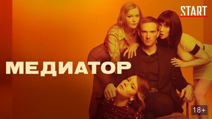 Медиатор актеры и роли фото