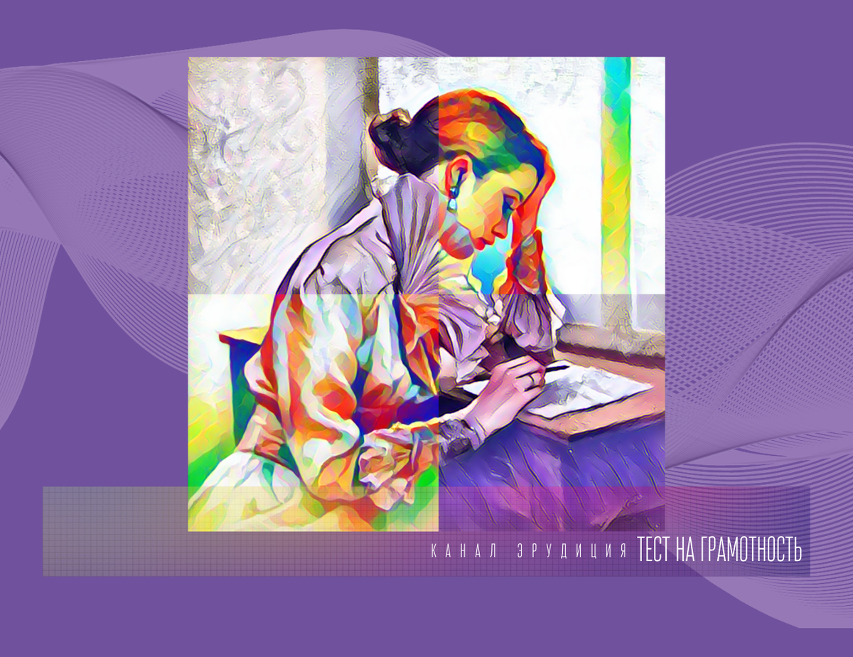 Тест на грамотность | орфография