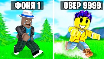 СТАЛ САМЫМ БЫСТРЫМ В МИРЕ! СИМУЛЯТОР БЕГУНА В ROBLOX