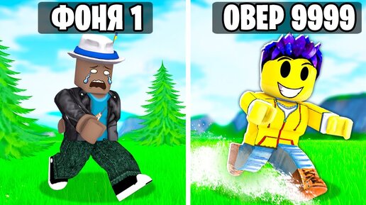 СТАЛ САМЫМ БЫСТРЫМ В МИРЕ! СИМУЛЯТОР БЕГУНА В ROBLOX