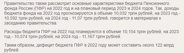 Минфин раскрыл данные бюджета и Пенсионного фонда на 2022 год. У госказны все будет хорошо2