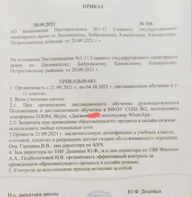 из приказа по школе №2