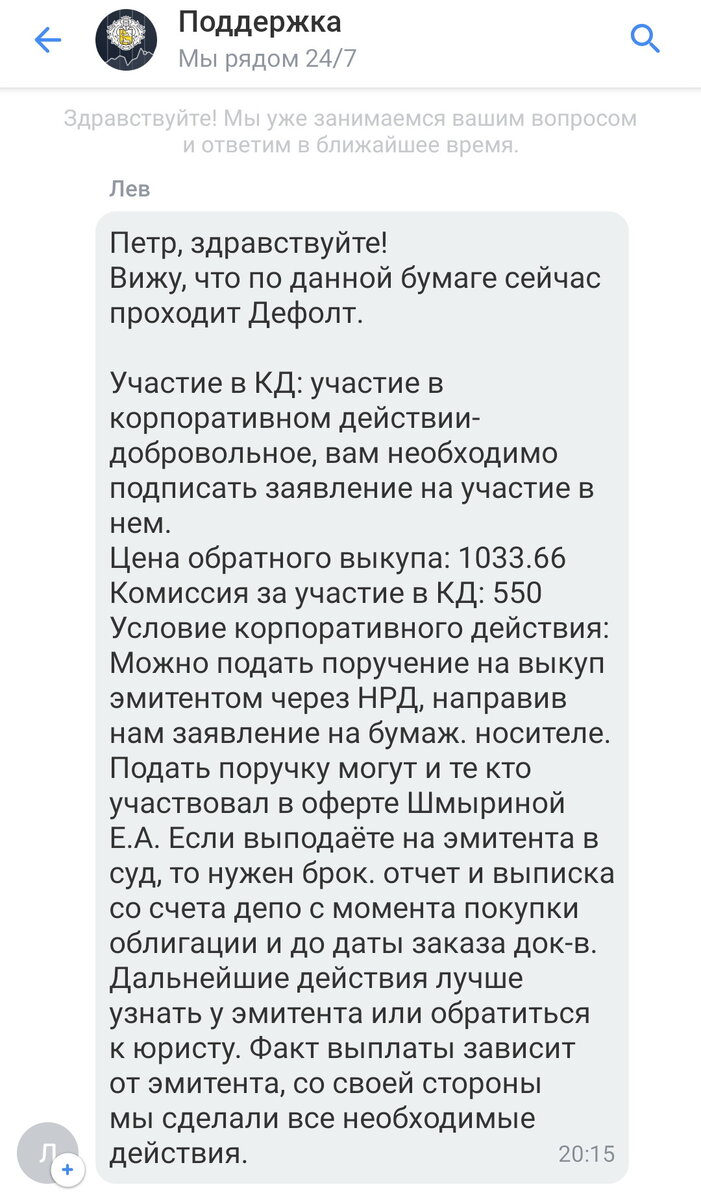 Ответ брокера