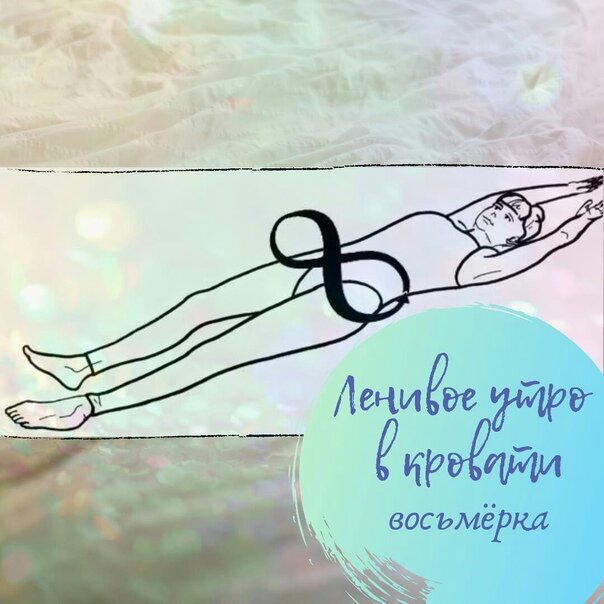 Упражнения для оздоровления.