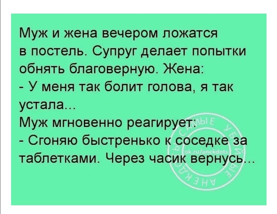 Вечером лягу. Картинка анекдот пошла за таблетками для памяти.