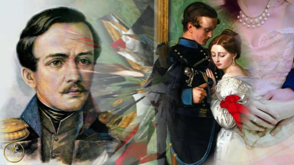 В каких женщин был влюблен лермонтов. Лермонтов и женщины. Нет не тебя я пылко люблю Лермонтов. Лермонтов и дама. Лермонтов романс