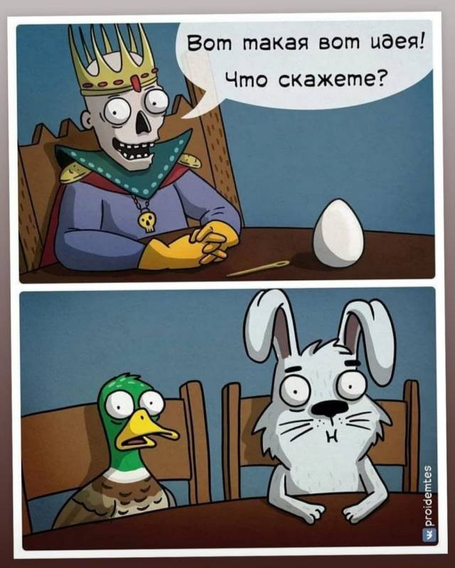 Ну, мысль вы поняли) 