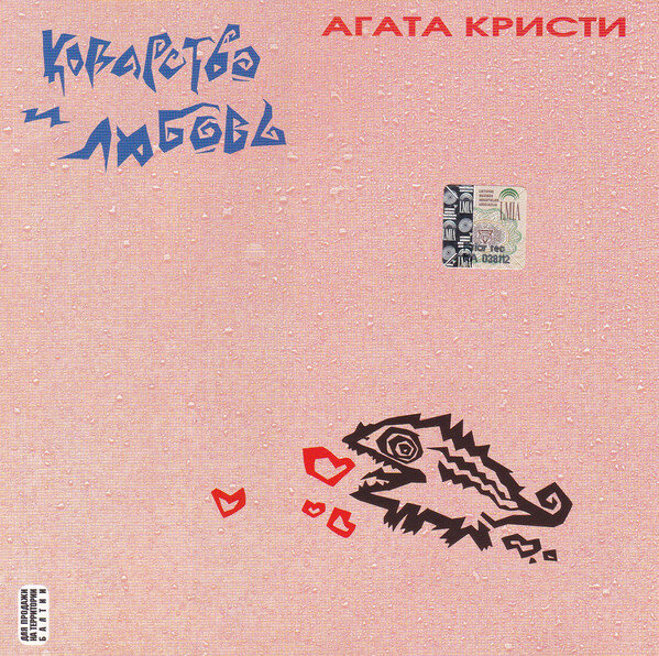 Обложка диска. У меня же была кассета.