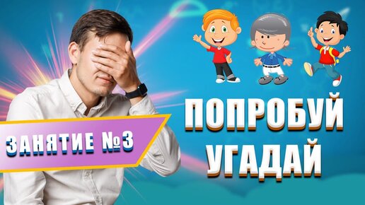 Как решать логические задачи | Головоломки для детей. Занятие №3. Решение логических задач для детей