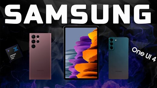 Что показали на Samsung Galaxy Unpacked? | Samsung Galaxy S22, Galaxy S22 Ultra, Galaxy Tab S8