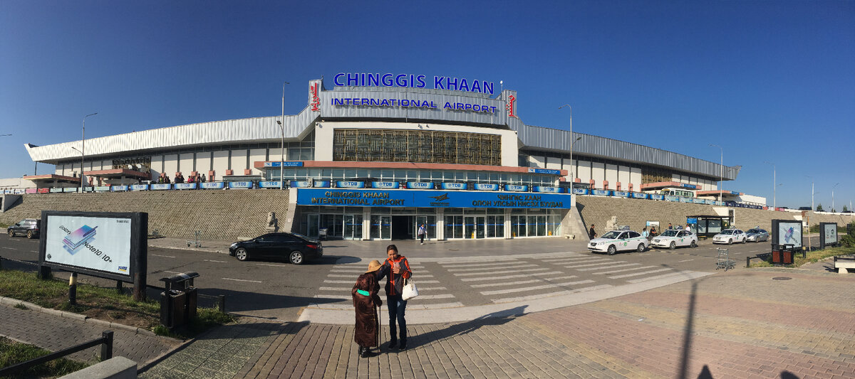 Аэропорт имени Чингисхана