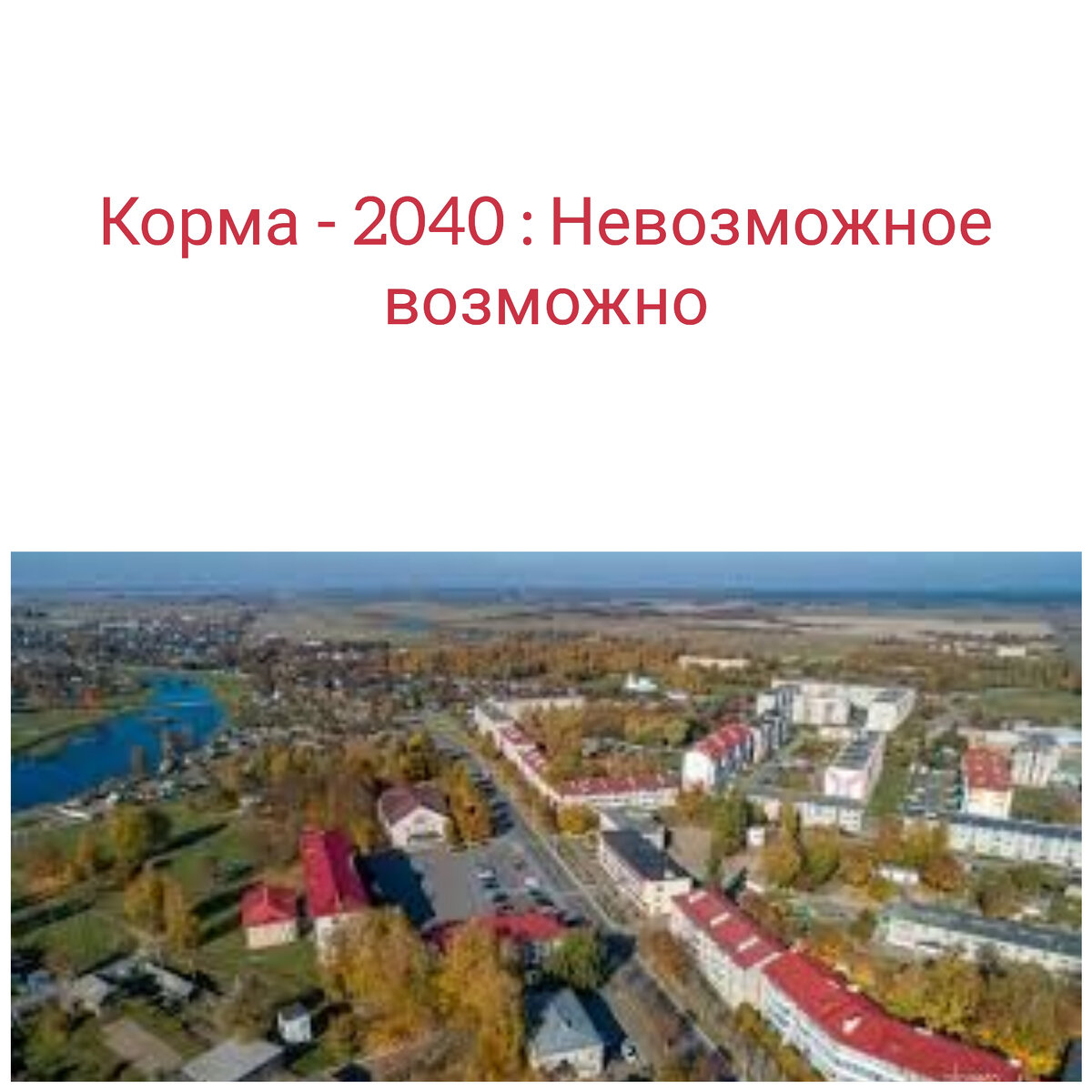 Слоган Кормы