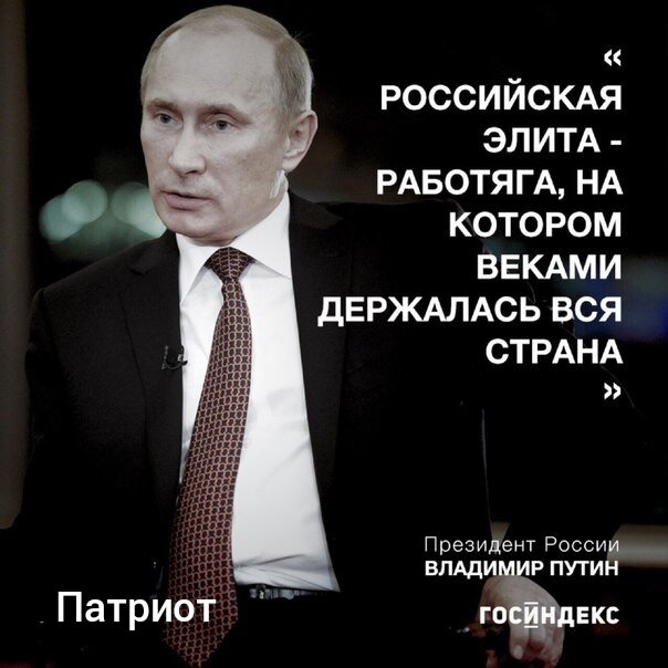 Национальные элиты России. Цитаты про российскую власть. Политическая элита России. Цитаты про власть в России.