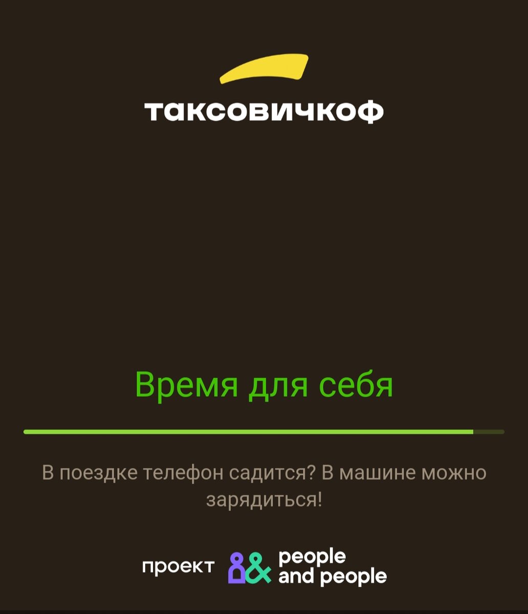 Приложение на телефоне