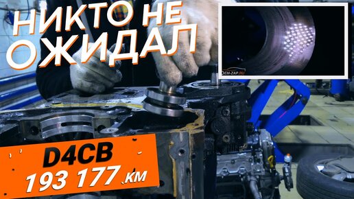 Двигатель D4CB Hyundai H-1 замена на восстановленный после дефектовки