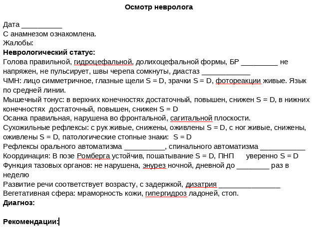 Листок-вкладыш в амбулаторную карту. Осмотр педиатра