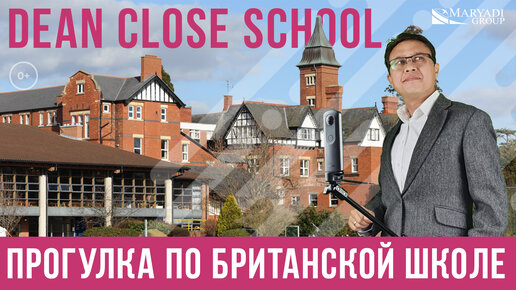 Dean Close School. Видео экскурсия по частной школе в Англии Dean Close. Образование в Великобритании