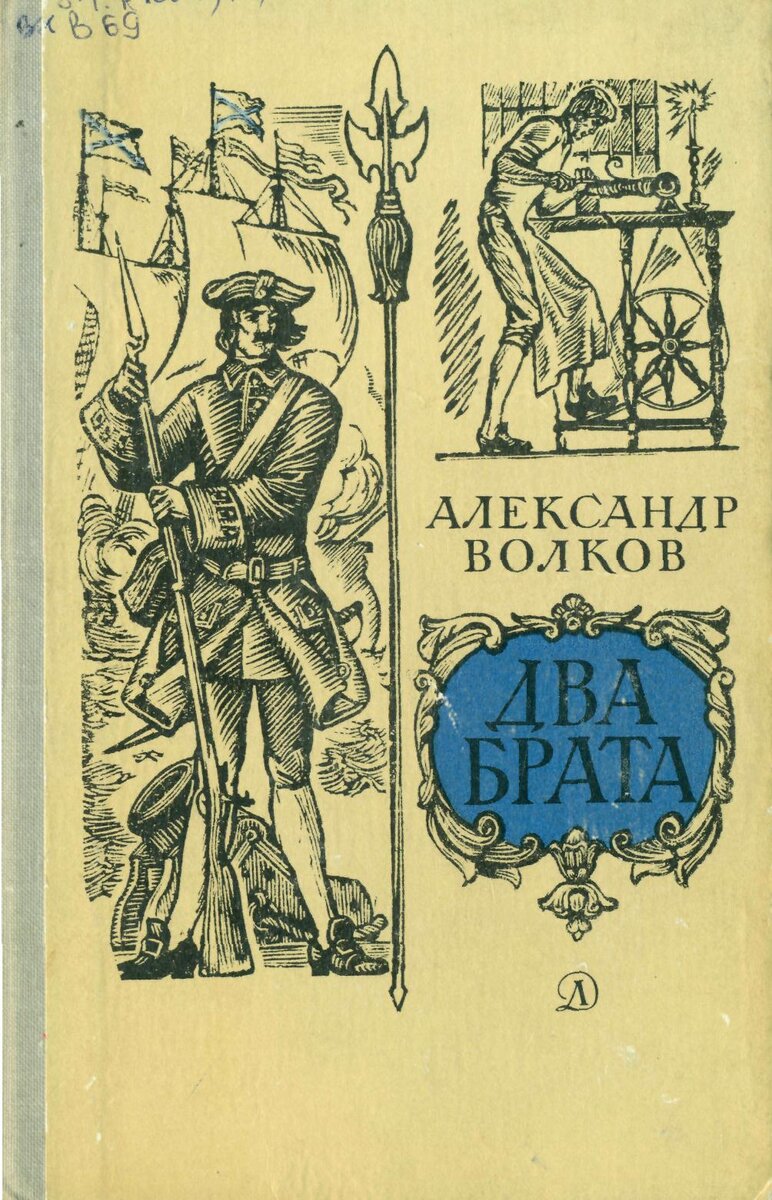 Александр Мелентьевич Волков | Марина Савкина | Дзен